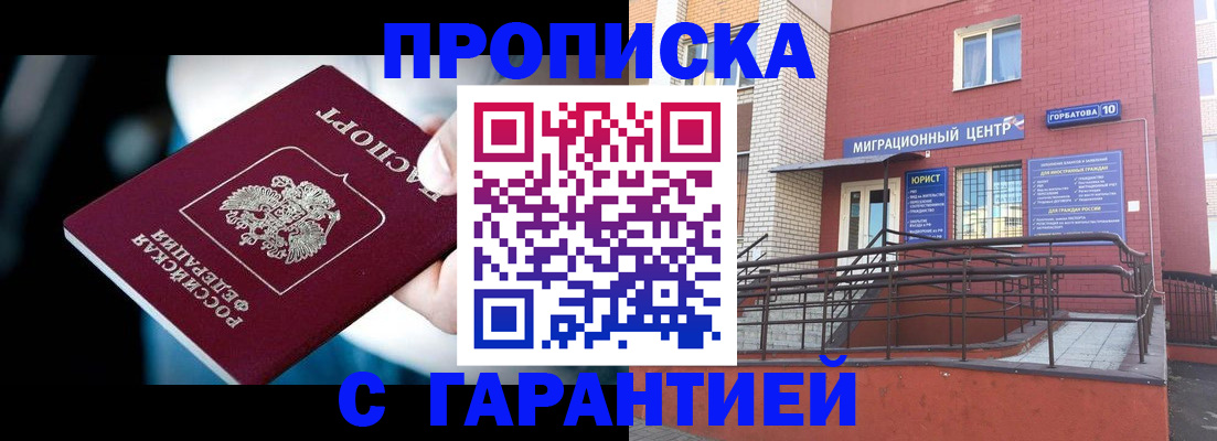прописка от собственника в Югорске