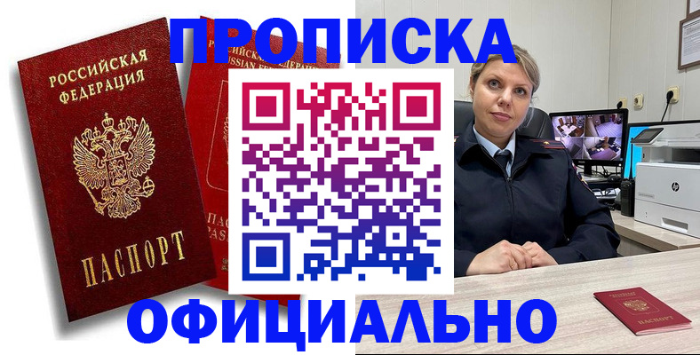 временная регистрация в квартире в Югорске