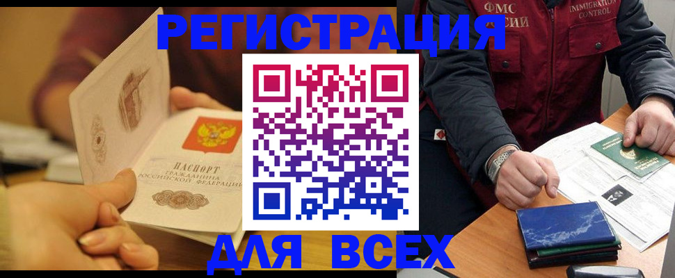 временная регистрация в квартире в Югорске