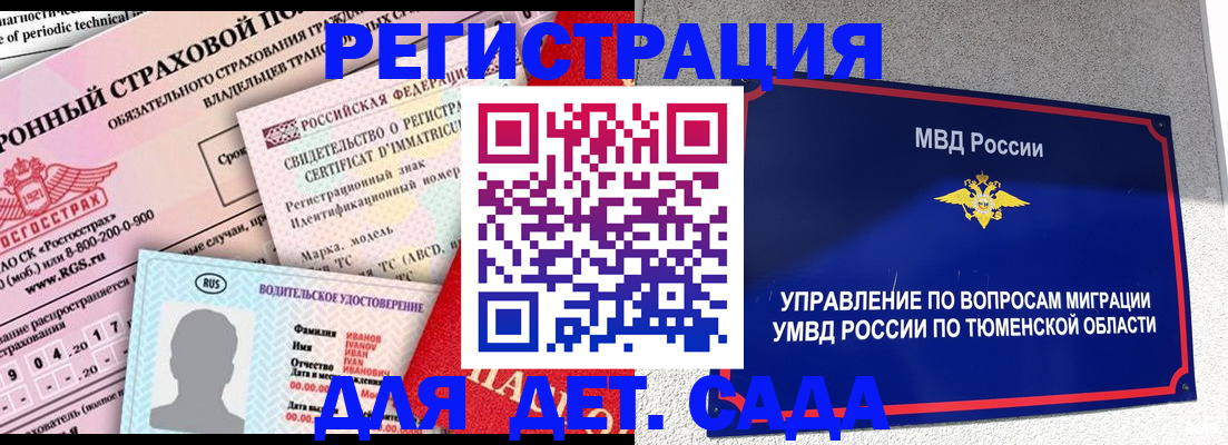 временная регистрация гарантия в Югорске