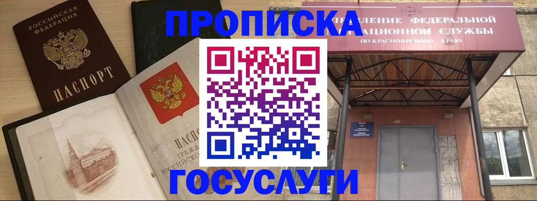 временная регистрация в Югорске